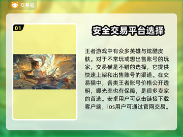 王者荣耀账号出售🔥官方平台推荐来啦！截图2