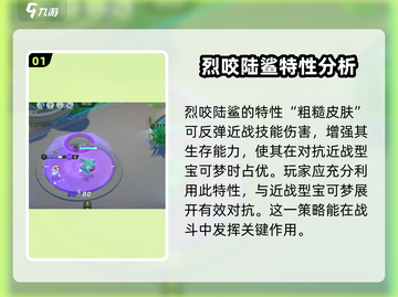 宝可梦大集结🔥烈咬陆鲨玩法攻略大全来啦！截图2