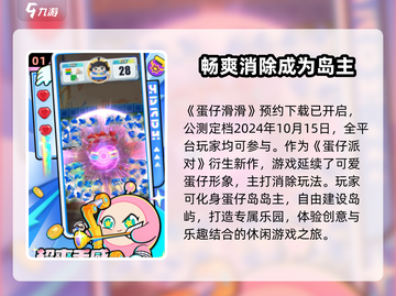 蛋仔滑滑💥开服时间曝光，赶紧来玩！🔥截图2