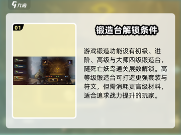 龙息神寂🔥锻造攻略来啦！快收藏👇截图2
