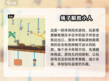 找小人游戏推荐🎉2025超耐玩📌截图5