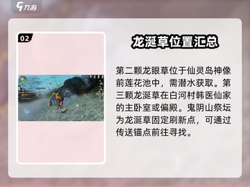 仙剑世界🔥龙涎草获取攻略，轻松拿到手！截图3
