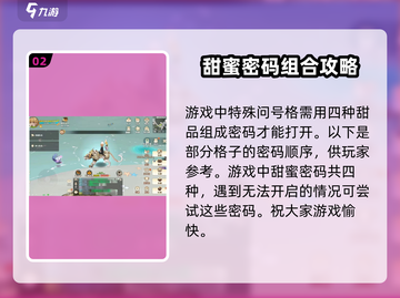 森之国度甜蜜派对密码大曝光！🎉游戏迷必看🔥截图3