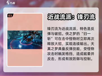 无尽梦回🔥新手必看！流派选择全攻略✨截图4