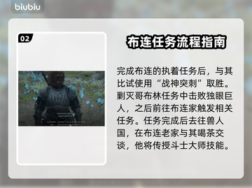 龙之信条2🔥斗士大师技能获取全攻略！截图3