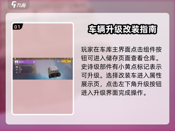 创世战车🔥部件升级秘籍，快速提升战力！截图2