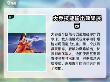 星之破晓大乔🔥强度爆表！不玩后悔系列✨截图2