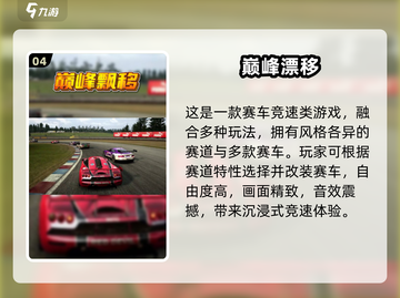 🔥2025超跑游戏TOP榜💥体验速度与激情🏎截图5