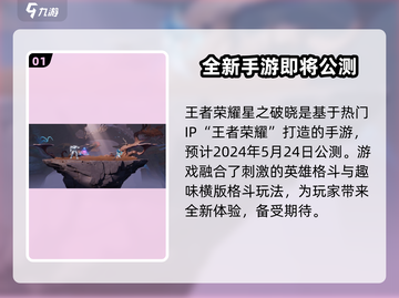 王者荣耀《星之破晓》🔥开发商家底首次大曝光！💥截图2