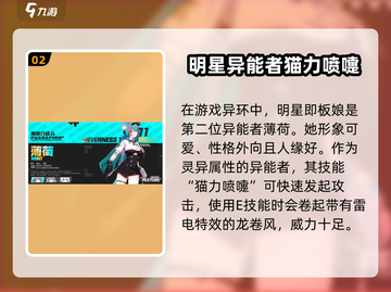 《原神》异环异能者大起底💥🔥截图3