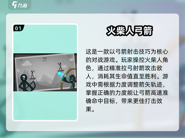 🔥2025超好玩火柴人射箭游戏推荐🎉截图2