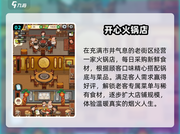 🔥2025必玩！烹饪冒险游戏TOP榜🍳截图3