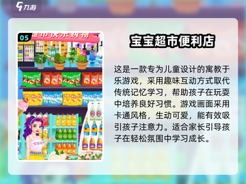 🔥2024超耐玩开超市游戏榜单！👶💖截图6