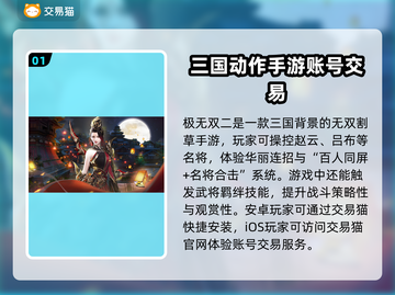 极无双二账号交易🔥安全平台推荐🎉截图2