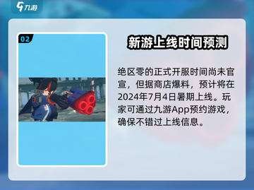 绝区零🔥三测时间曝光，正式开服倒计时！截图3