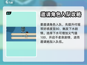 大侠立志传🔥付瑶琴结缘方法全攻略✨截图2