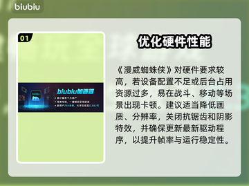 🎮漫威蜘蛛侠卡顿？一招解决丝滑操作！截图2