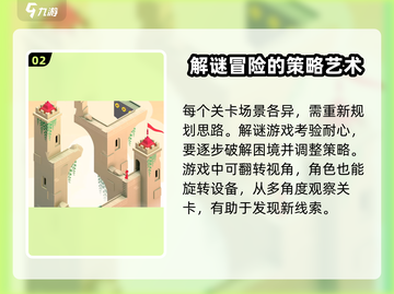 纪念碑谷3✅双人玩法大揭秘🎉截图3