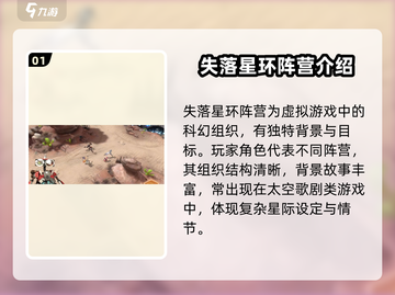 失落星环🔥阵营搭配全攻略，快速上手制胜关键！截图2
