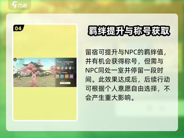 《扶摇一梦》情缘攻略🔥速成秘籍💖截图5