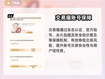 🔥买账号不踩雷！游戏账号交易平台大揭秘🎮截图3