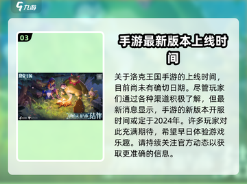 洛克王国手游🔥上线时间曝光，开服倒计时🎉截图4