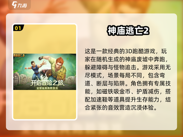 🔥2025最火神庙逃亡手游大揭秘！🎮截图2