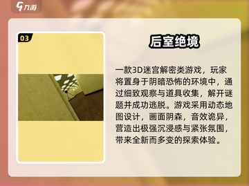 🎮后室手游大揭秘！2025最🔥玩法汇总✨截图4