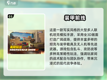 🔥2025最燃坦克手游排行榜来袭！💥截图4