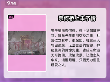 纸嫁衣7📍西装男真实身份揭晓！游戏角色大起底截图4