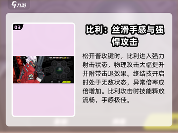 绝区零Billy强度测评💥，游戏名角色必看！🎮截图4