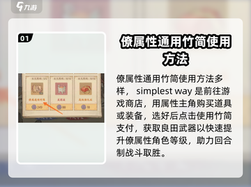 这城有良田🔥竹简使用攻略分享！💡截图2