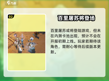 白荆回廊🔥百里屠苏上线！截图3