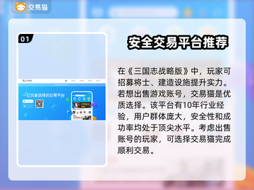 三国志战略版🔥快速卖号渠道大公开！截图2