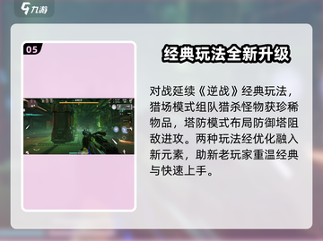 逆战未来上线日期🔥游戏迷必看💥截图6