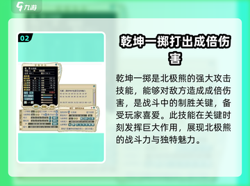 魔力宝贝复兴版🔥北极熊技能全解析来啦！截图3