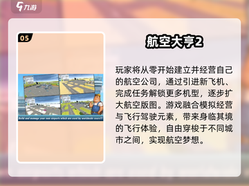 🎮2025超火模拟客机手游TOP榜！✈截图6