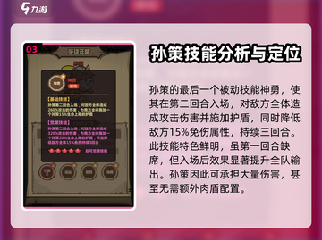 王者荣耀：孙策技能详解，轻松上分秘籍🔥截图4