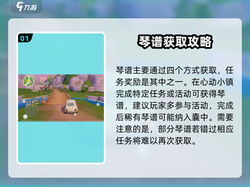 心动小镇🔥琴谱获取攻略✨快来看看怎么免费拿！截图2