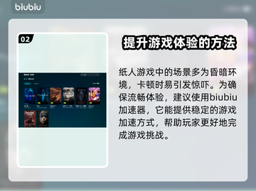 纸人游戏流畅玩📖，必备加速器推荐🚀截图3