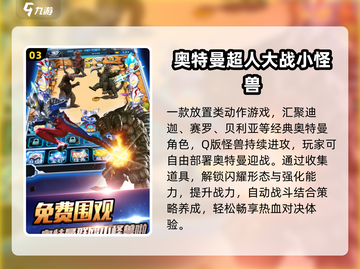 🔥2025最燃奥特曼游戏来袭！🎮截图4