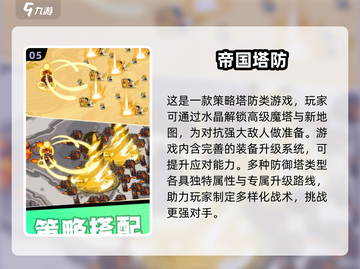 2025最受欢迎塔防游戏🔥排行榜合集🎉截图6