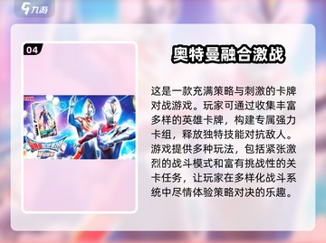 🔥2025最热门奥特曼手游下载分享🌟截图5