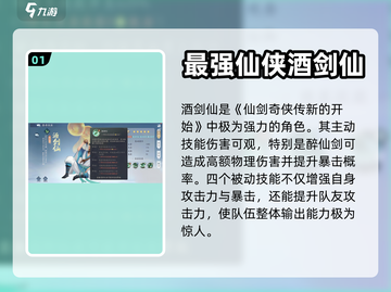 仙剑奇侠传新的开始🔥最强卡牌阵容推荐！截图2