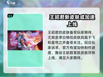 王者荣耀星之破晓🔥王昭君强势登场， beauty冰雪女王Frozen截图4