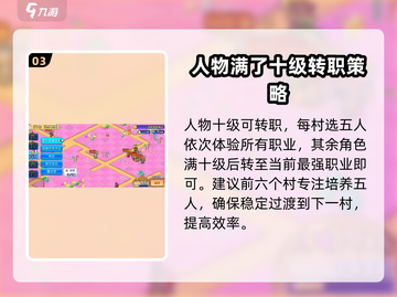 冒险村物语🔥重点培养人物推荐✨游戏小白必看！截图4