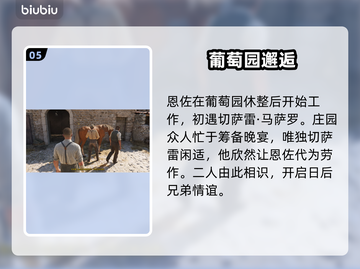 《四海兄弟：故乡》家族剧情全解析💥截图6