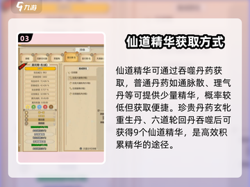 了不起的修仙模拟器🔥快速获取仙道精华秘籍✨截图4