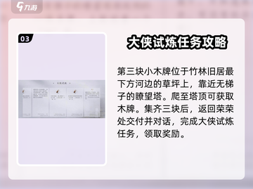 燕云十六声🔥大侠试炼通关秘籍，速来！截图4