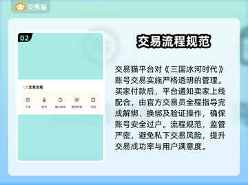 🔥《三国冰河时代》账号交易全攻略！💎截图3